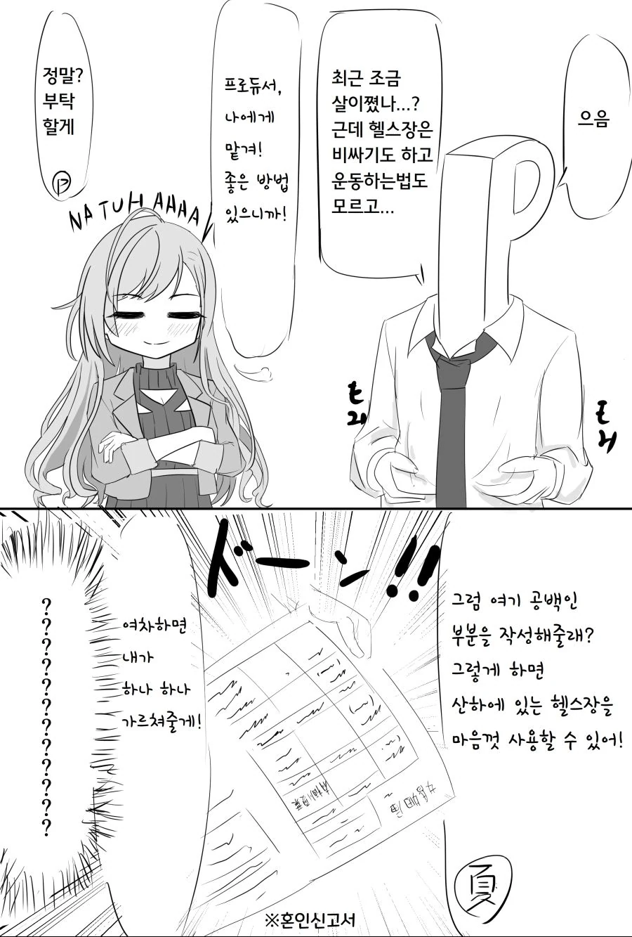 @)나츠하네 헬스장 자유이용권.manhwa