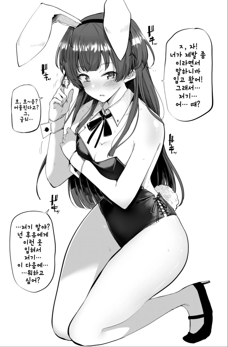 [@] 후유코가 요망한.manhwa - 이미지 8