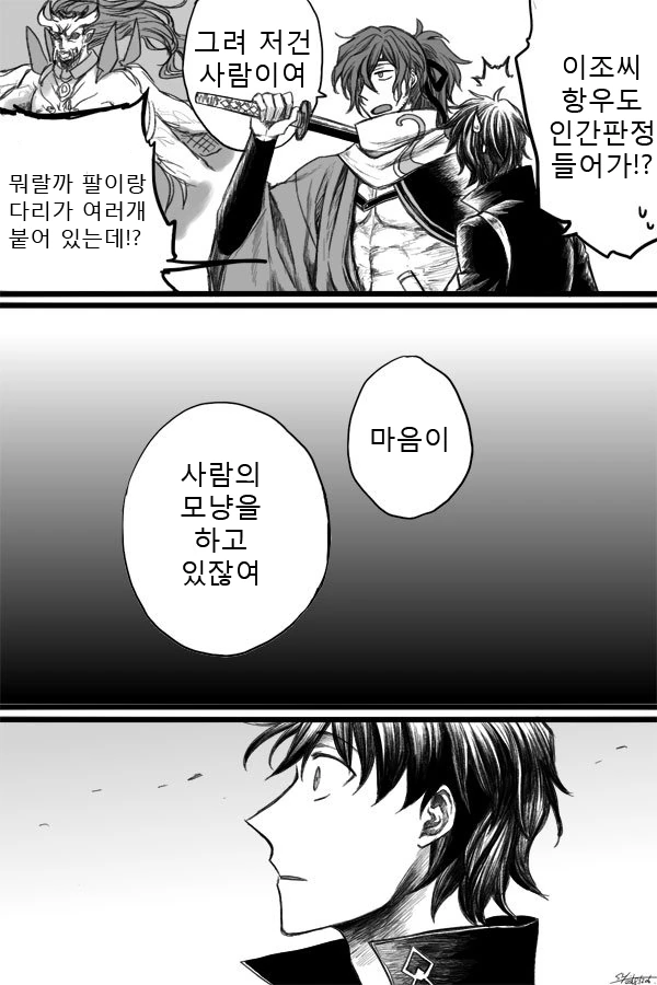 (페그오) 이조의 인간특공.manga