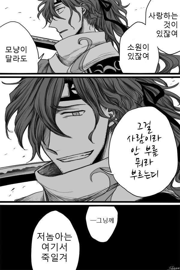 (페그오) 이조의 인간특공.manga - 이미지 2