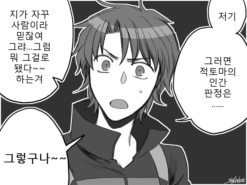 (페그오) 이조의 인간특공.manga - 이미지 3
