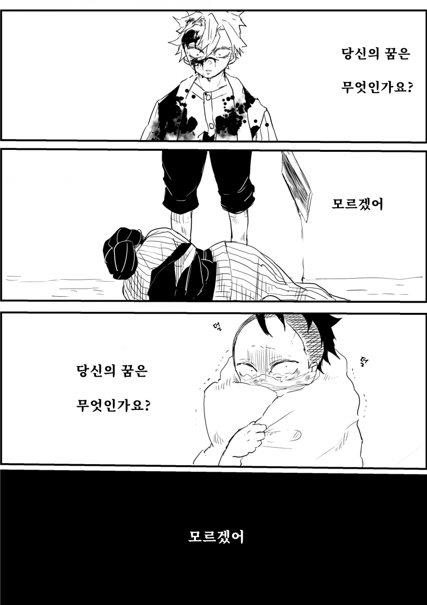 귀멸)사는게 지옥인 manhwa - 이미지 2