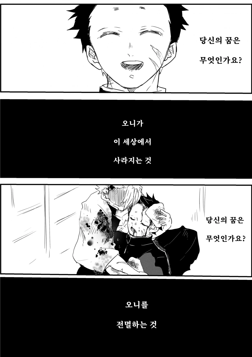 귀멸)사는게 지옥인 manhwa - 이미지 3