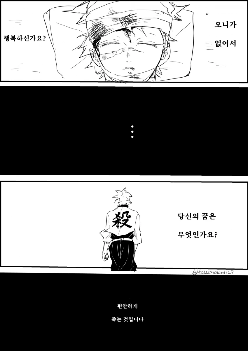 귀멸)사는게 지옥인 manhwa - 이미지 6