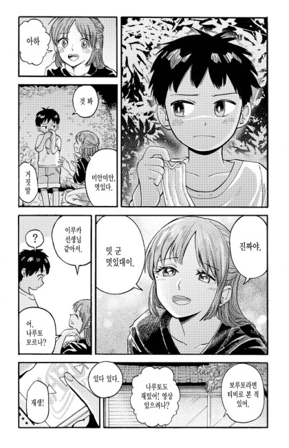 시골에 귀성한 남자애 이야기.manhwa - 이미지 3