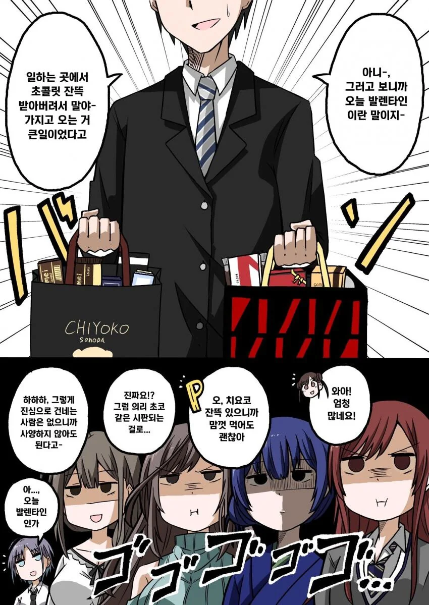 [@] 샤니마스 P의 흔한 발렌타인데이.manhwa