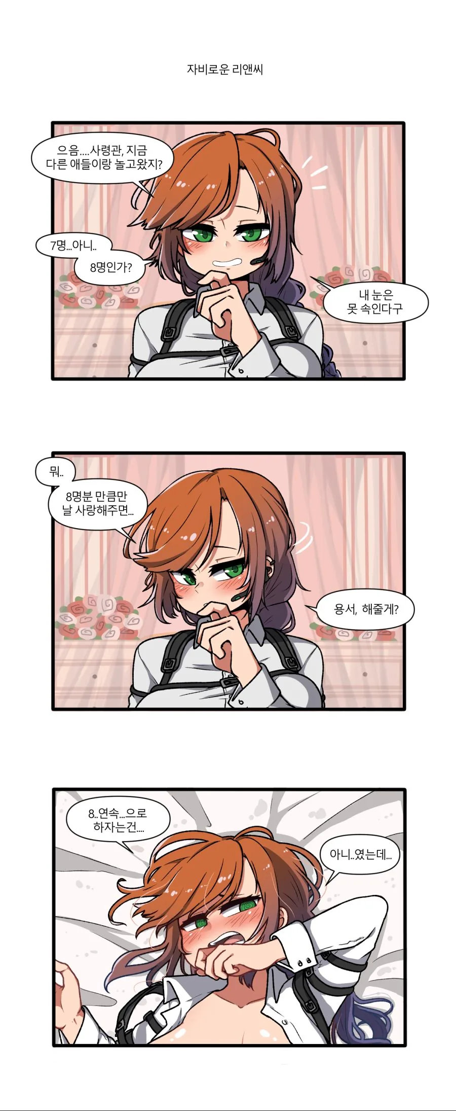 라오) 자비로운 리앤씨 만화