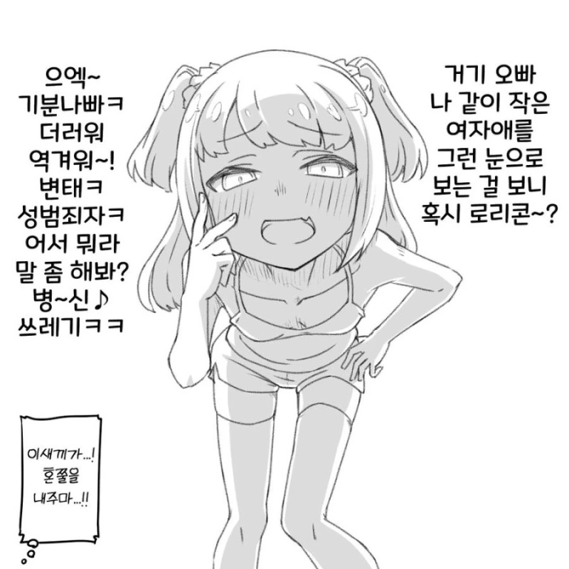 ㅁㅅㄱㅋ에게 복수.manwha