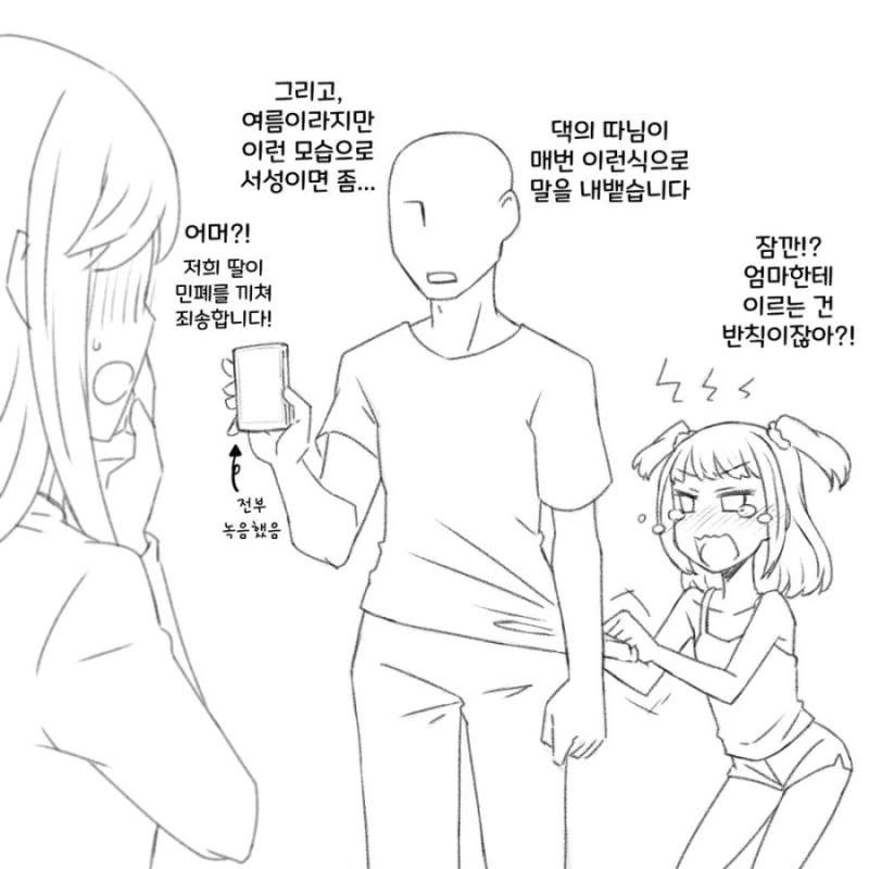 ㅁㅅㄱㅋ에게 복수.manwha - 이미지 2