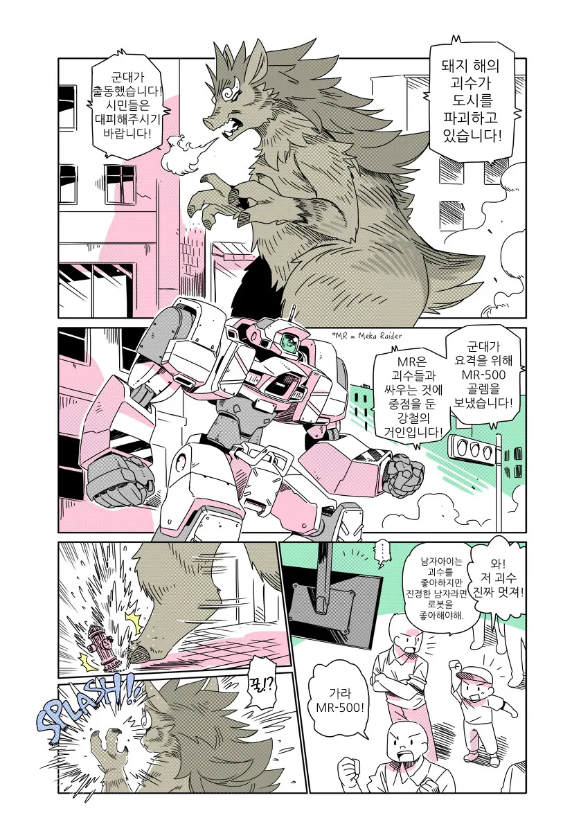 폰트 수정한 만화좀 봐줘
