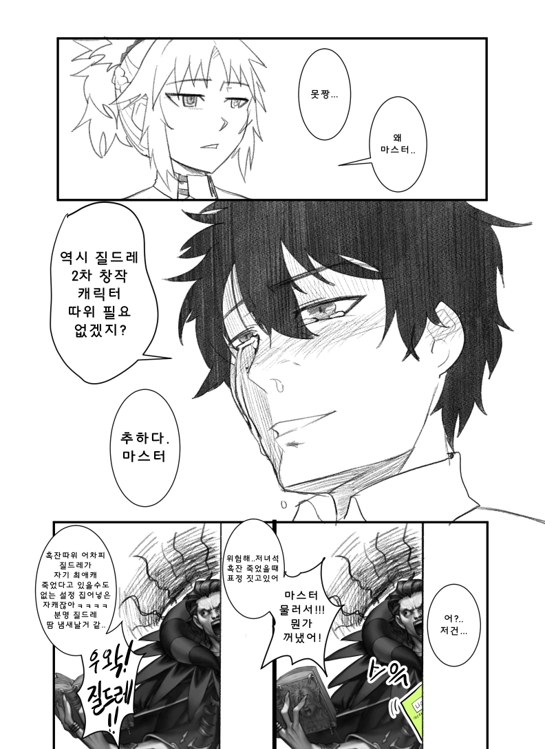 (fate)마스터를 수치사로 죽이는 방법.manga