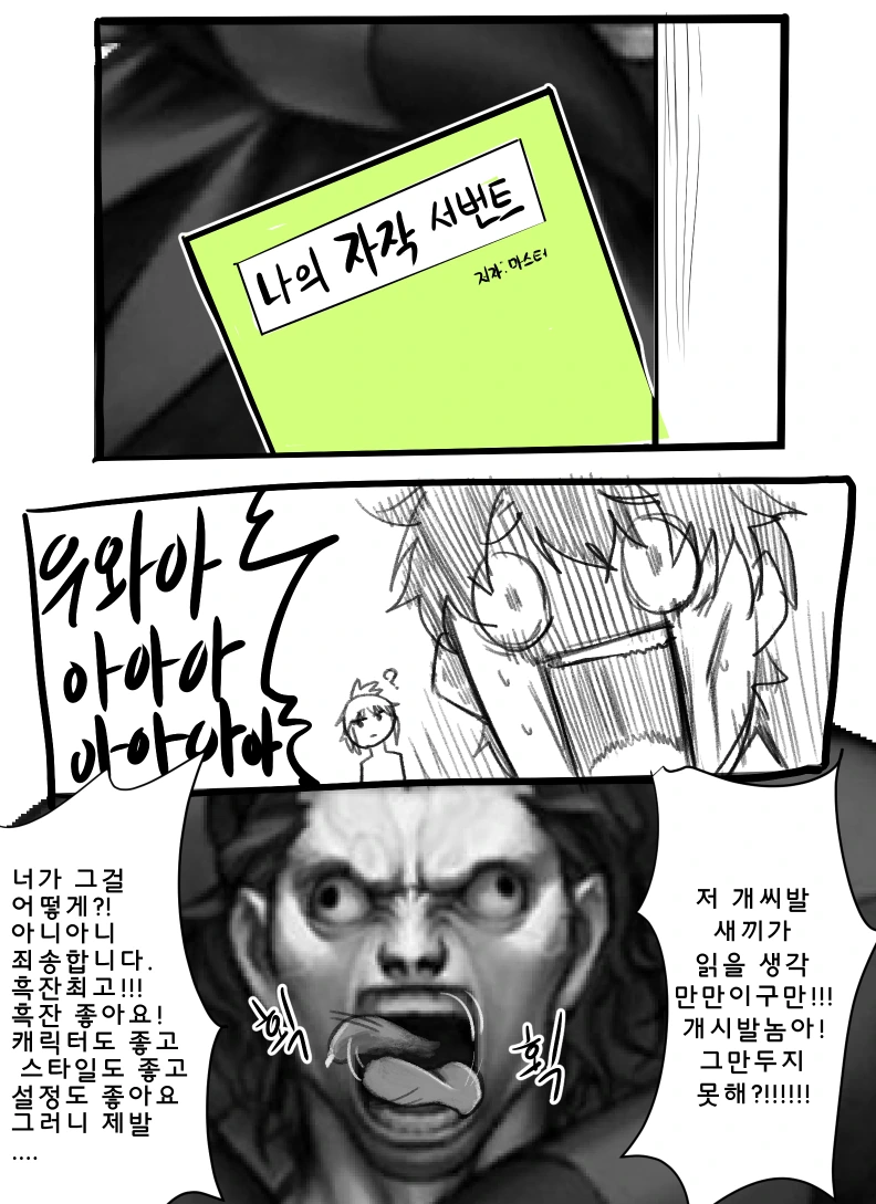 (fate)마스터를 수치사로 죽이는 방법.manga - 이미지 2