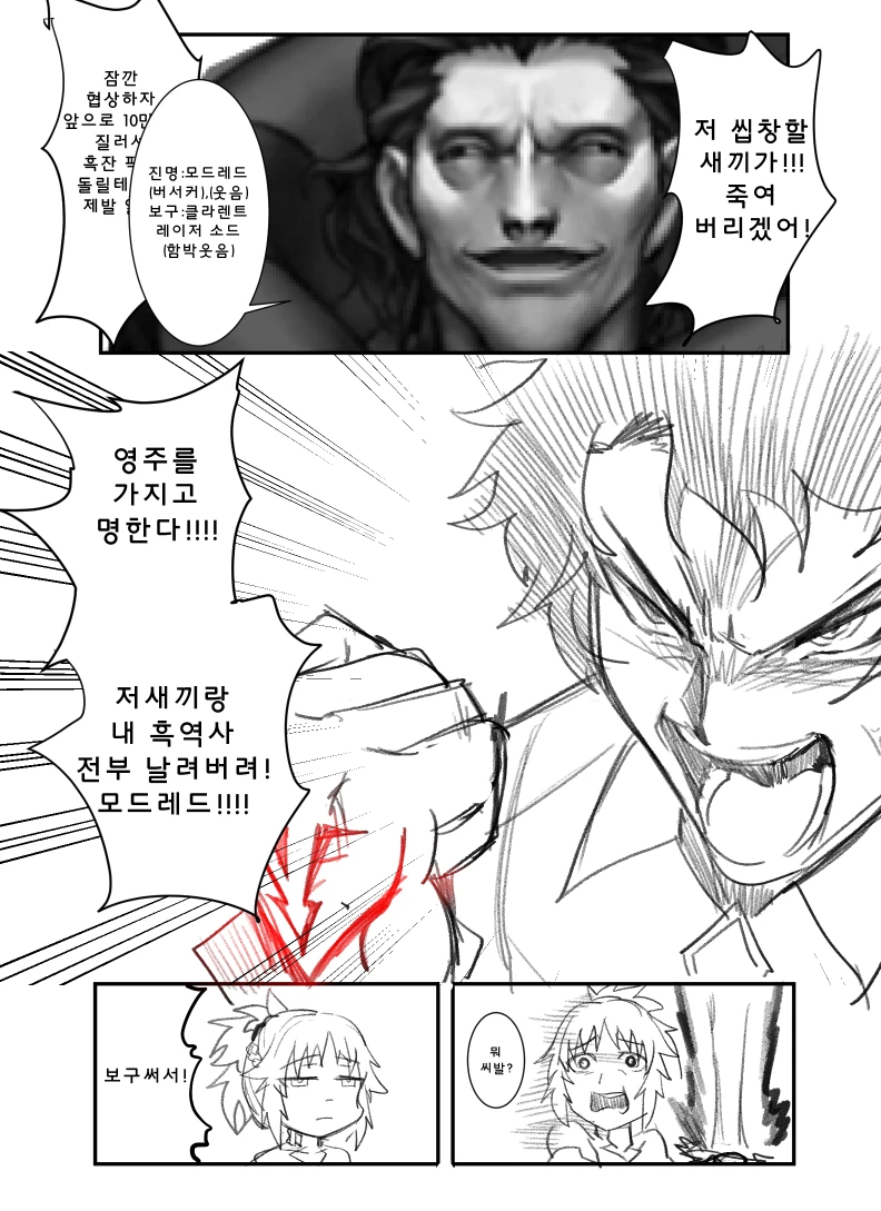 (fate)마스터를 수치사로 죽이는 방법.manga - 이미지 3
