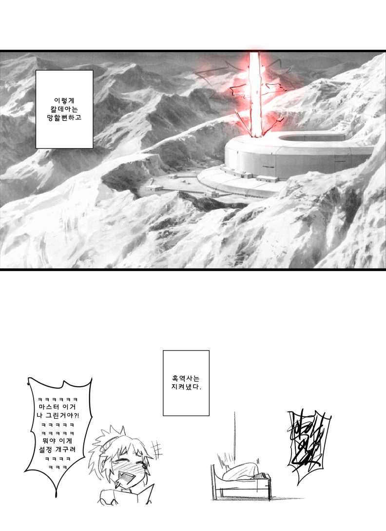 (fate)마스터를 수치사로 죽이는 방법.manga - 이미지 4