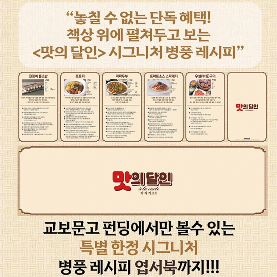 맛의 달인 에센셜 세트 펀딩