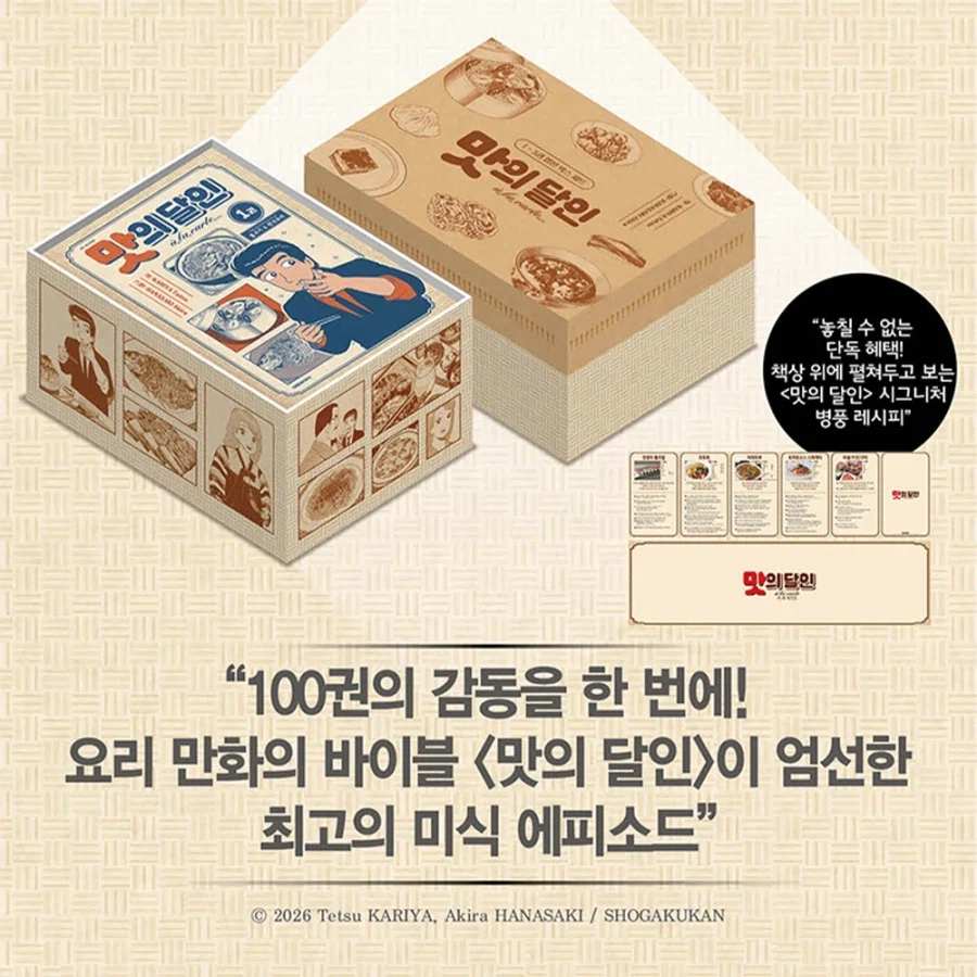 맛의 달인 에센셜 세트 펀딩 - 이미지 2