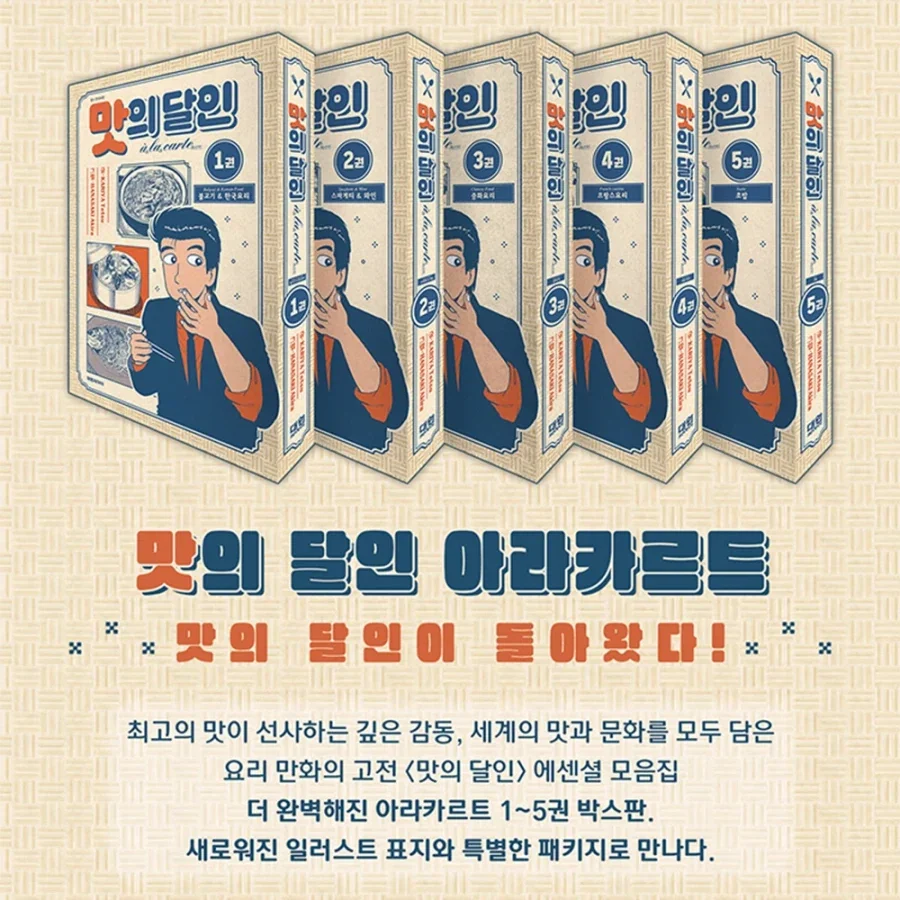 맛의 달인 에센셜 세트 펀딩 - 이미지 3