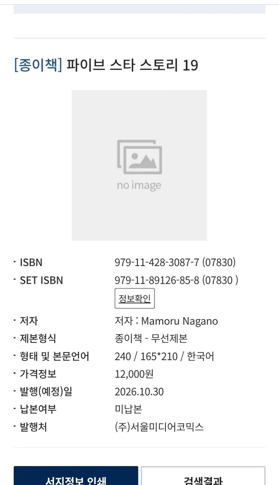 파이브 스타 스토리 19권 정발예정