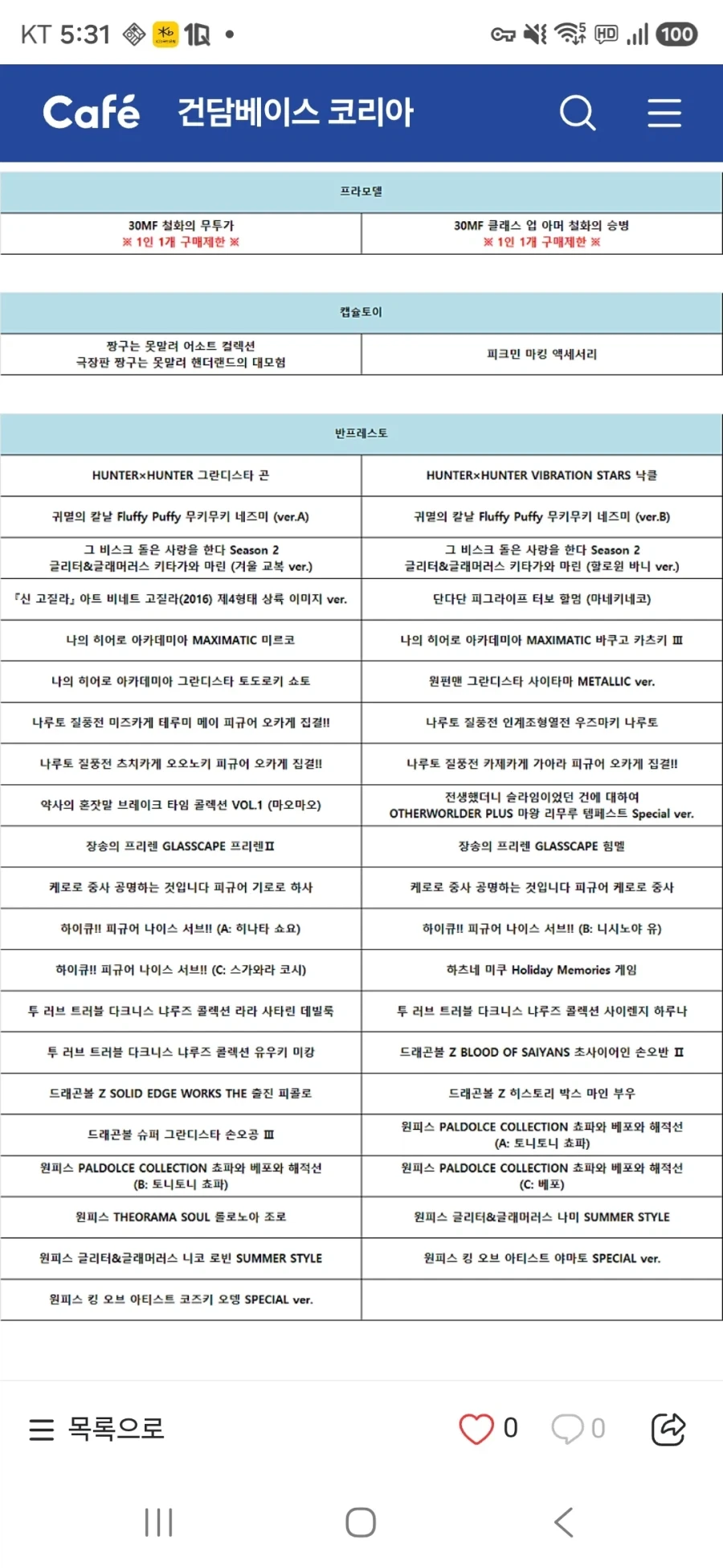 건X베이스)금주 신상 안내