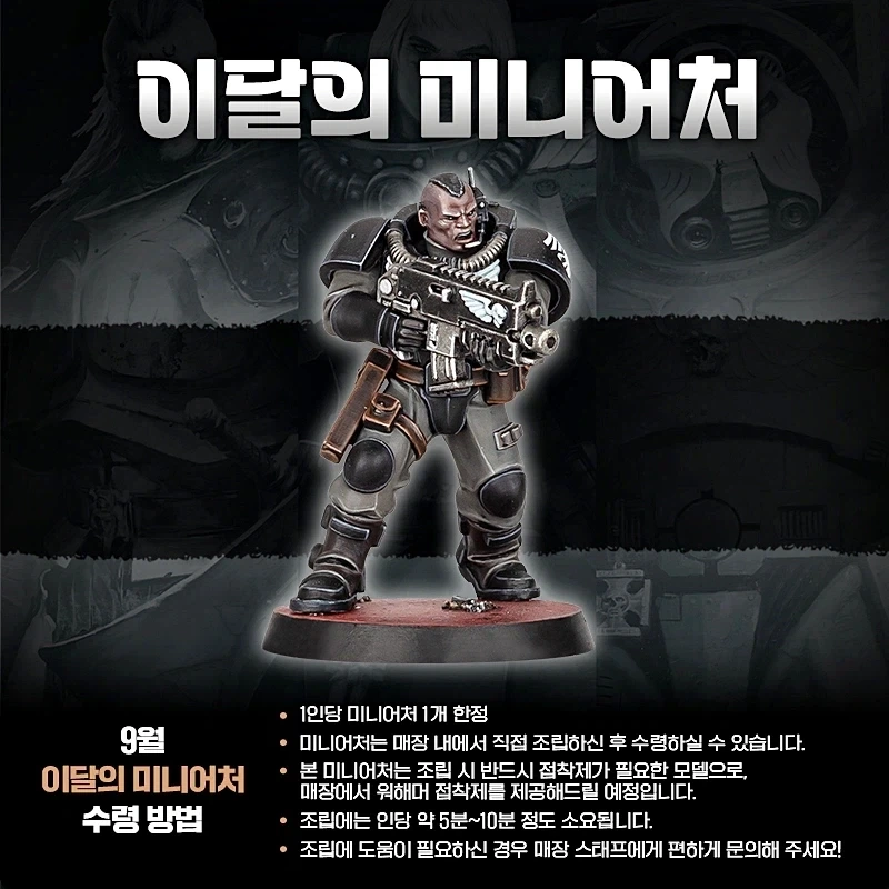[워해머] 이달의 미니어처