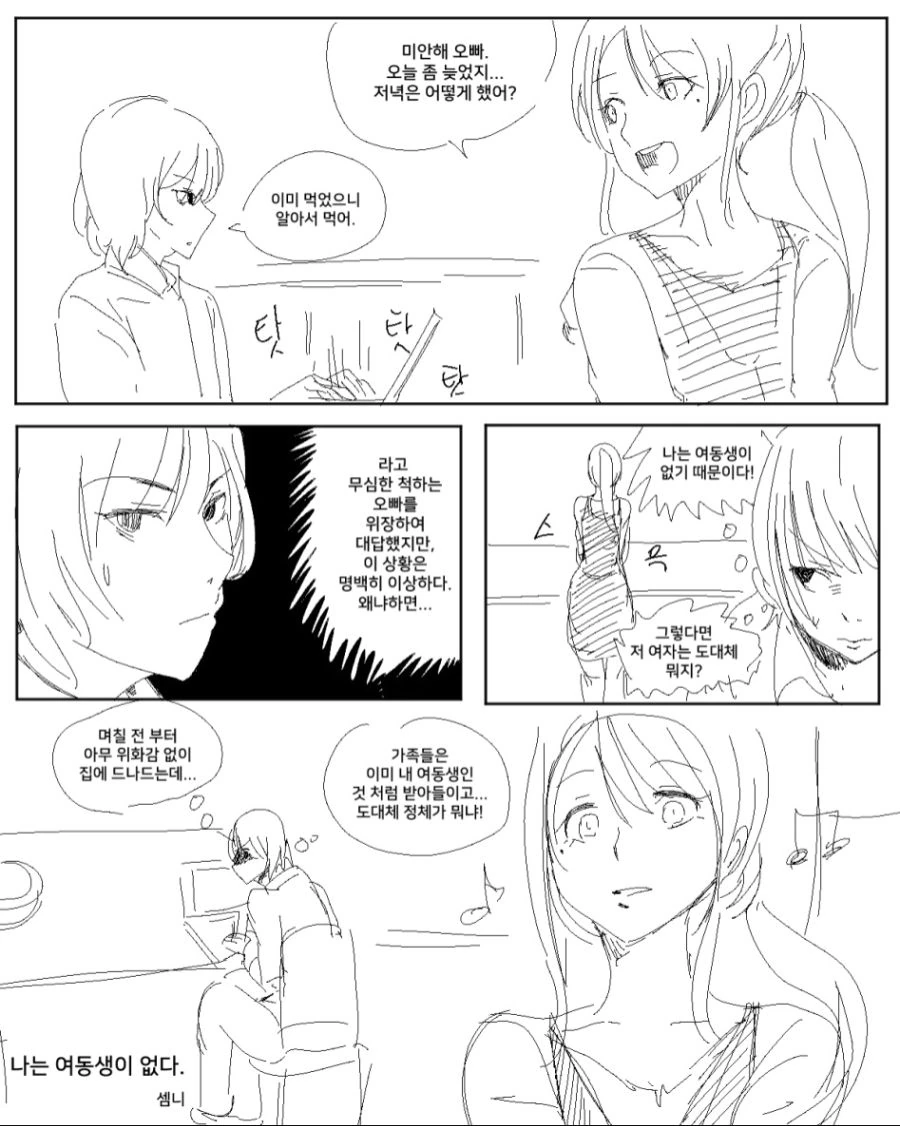 나는 여동생이 없다.Manga
