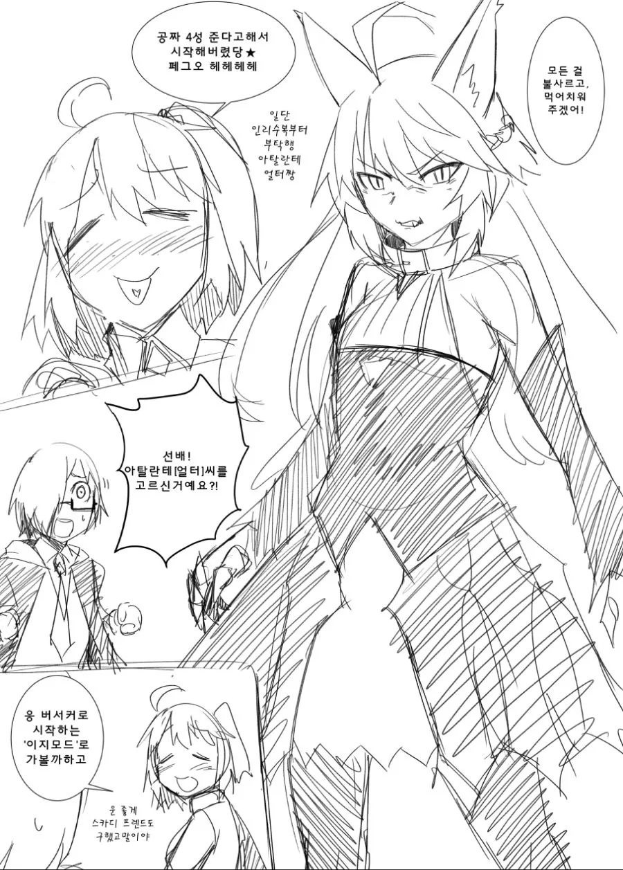 [FGo] 구다코가 페그오 하는 만화