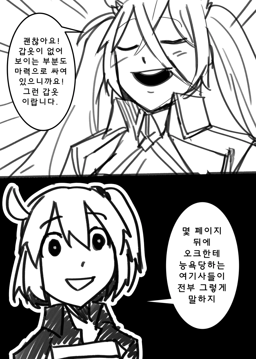 [FGo] 구다코가 페그오 하는 만화 - 이미지 4