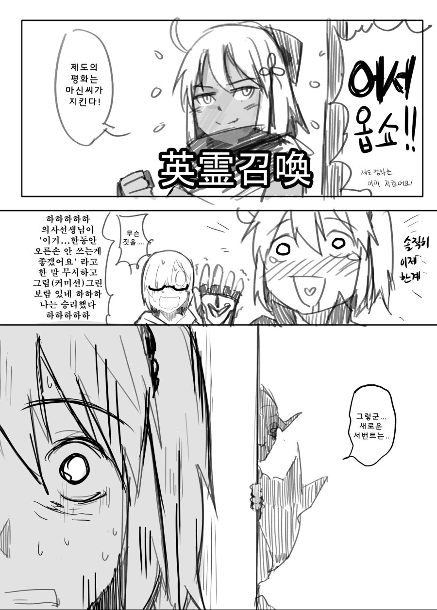 [FGo] 구다코가 페그오 하는 만화 - 이미지 7