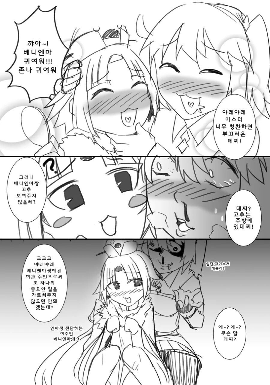[FGo] 구다코가 페그오 하는 만화 - 이미지 9