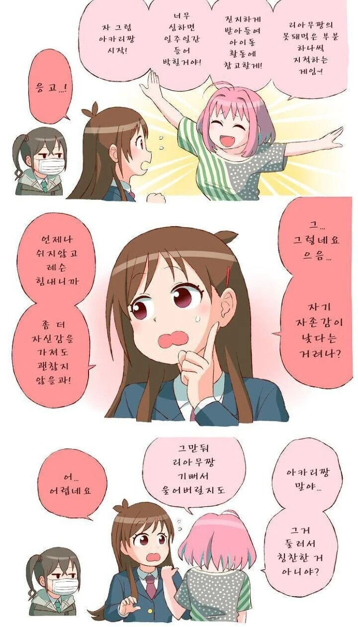 [@] 리아무의 못돼먹은 부분을 말해주는 아카리.manhwa