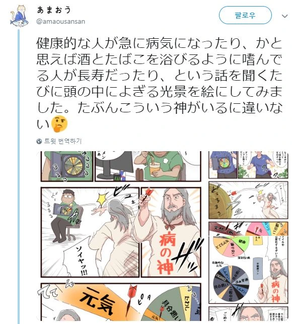 건강한 사람이 갑자기 병에 걸리는 이유 만화.manwha