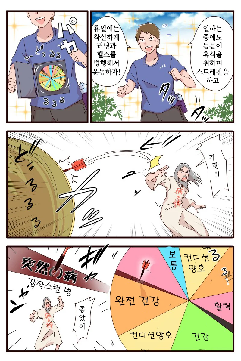 건강한 사람이 갑자기 병에 걸리는 이유 만화.manwha - 이미지 3