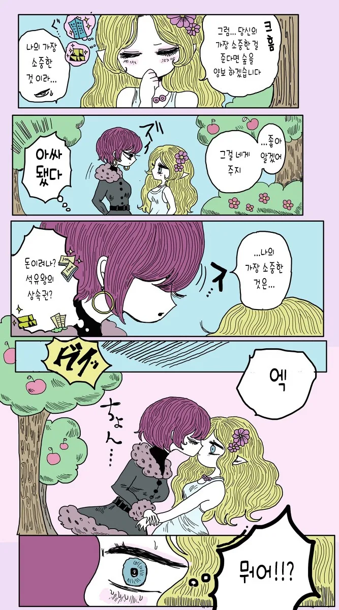 숲속의 엘프와 숲을 산 백만장자.MANGA - 이미지 2