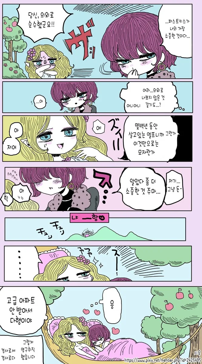 숲속의 엘프와 숲을 산 백만장자.MANGA - 이미지 3