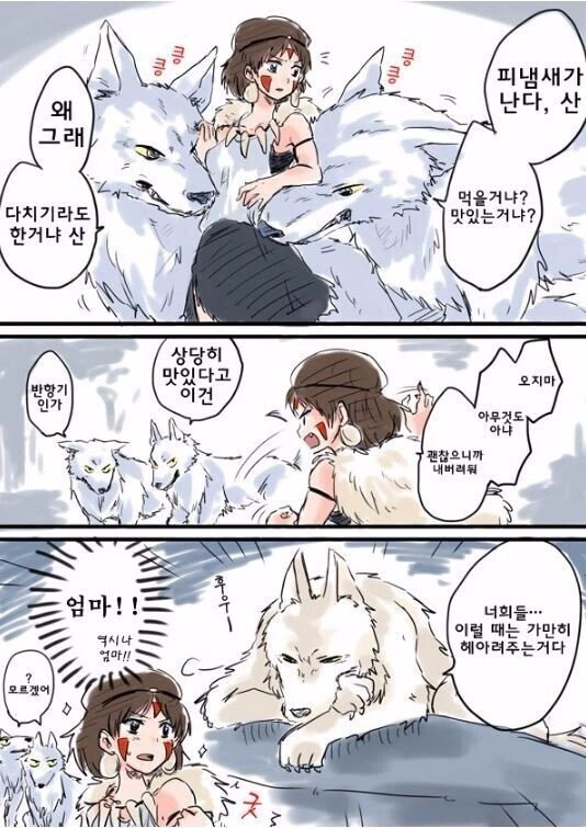 극장판 애니메이션 원령공주 의 단편 만화.Manhwa - 이미지 2