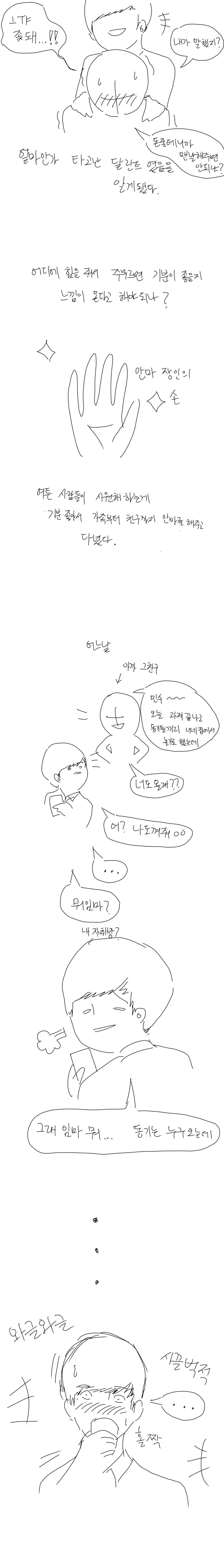 안마를 잘하는 남자아이.manhwa - 이미지 2