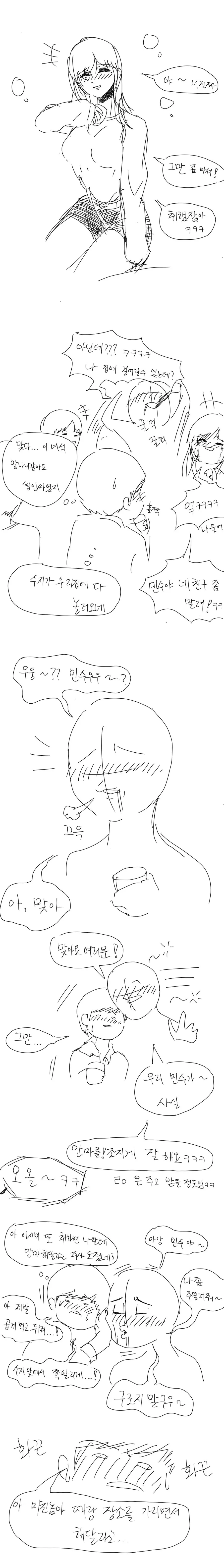 안마를 잘하는 남자아이.manhwa - 이미지 3