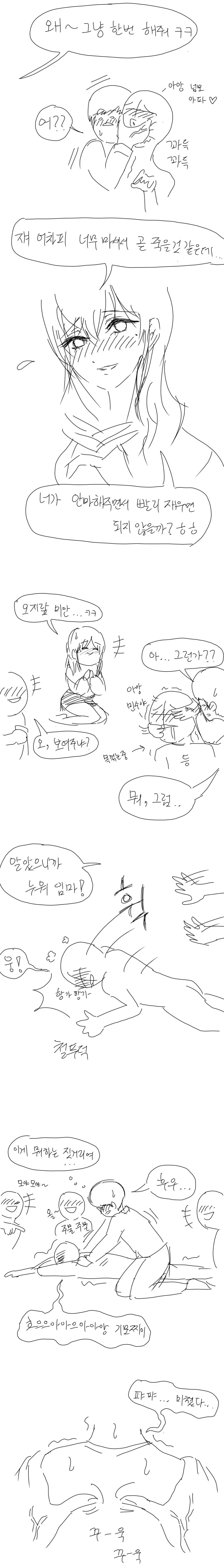 안마를 잘하는 남자아이.manhwa - 이미지 4