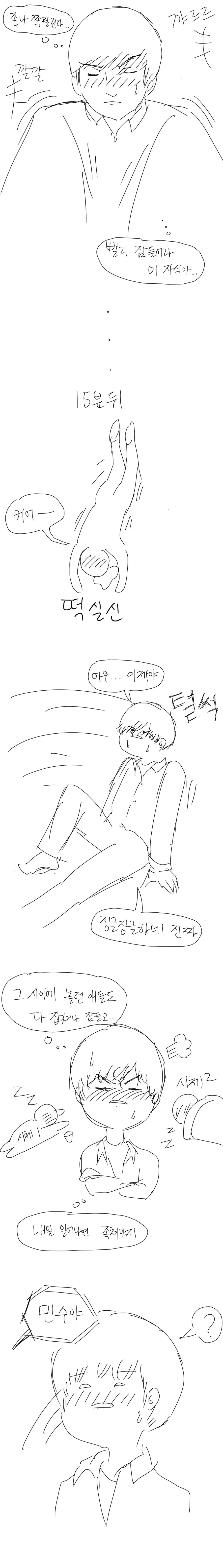 안마를 잘하는 남자아이.manhwa - 이미지 5