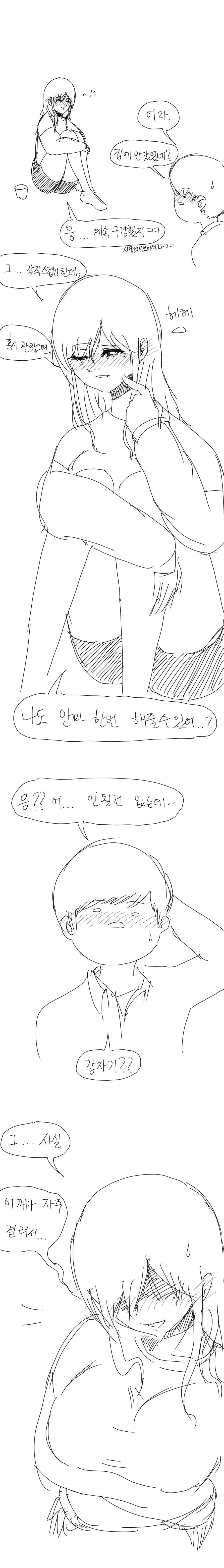 안마를 잘하는 남자아이.manhwa - 이미지 6