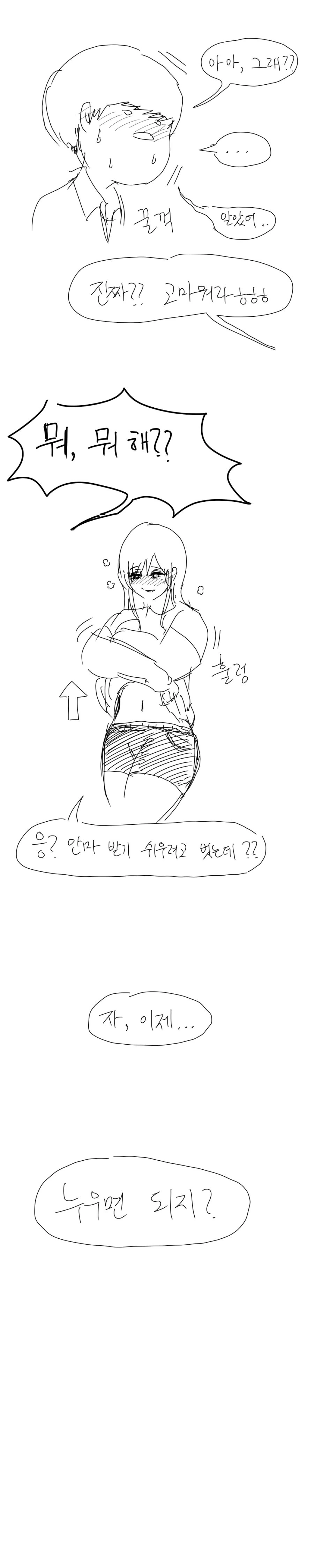 안마를 잘하는 남자아이.manhwa - 이미지 7