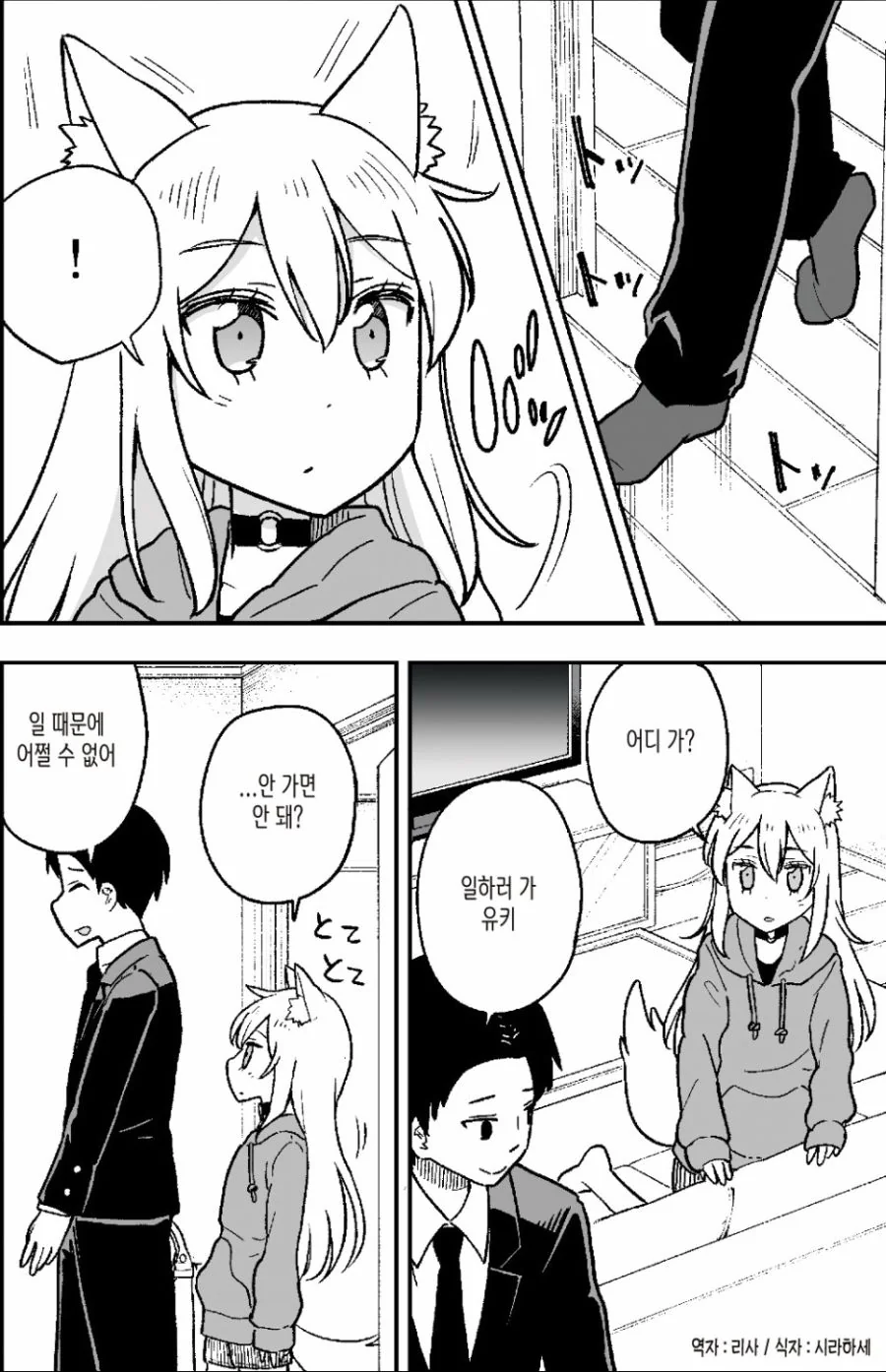 출근을 방해하는 댕댕이.Manga