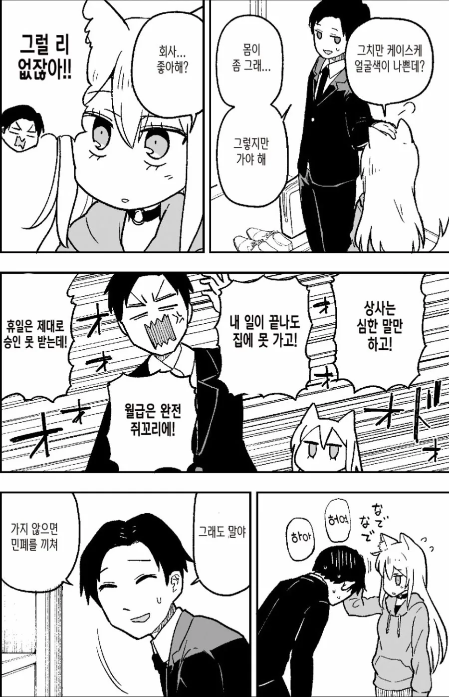 출근을 방해하는 댕댕이.Manga - 이미지 2