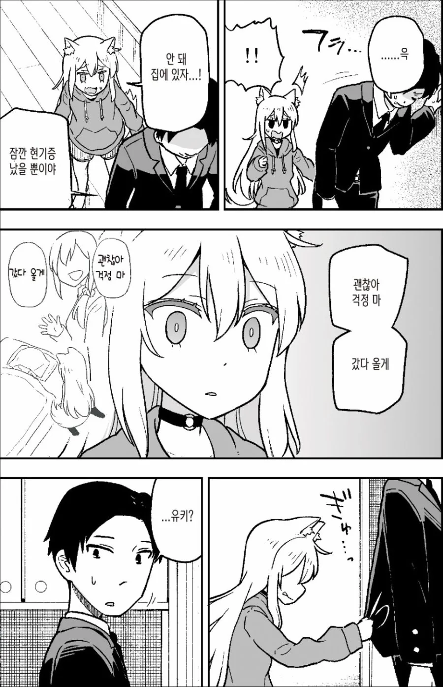 출근을 방해하는 댕댕이.Manga - 이미지 3