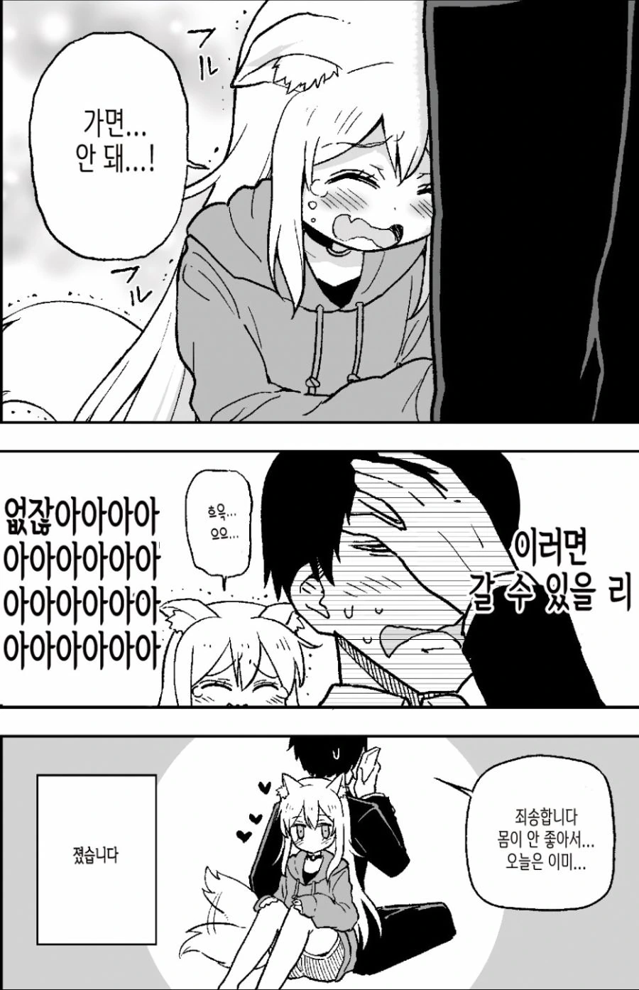 출근을 방해하는 댕댕이.Manga - 이미지 4