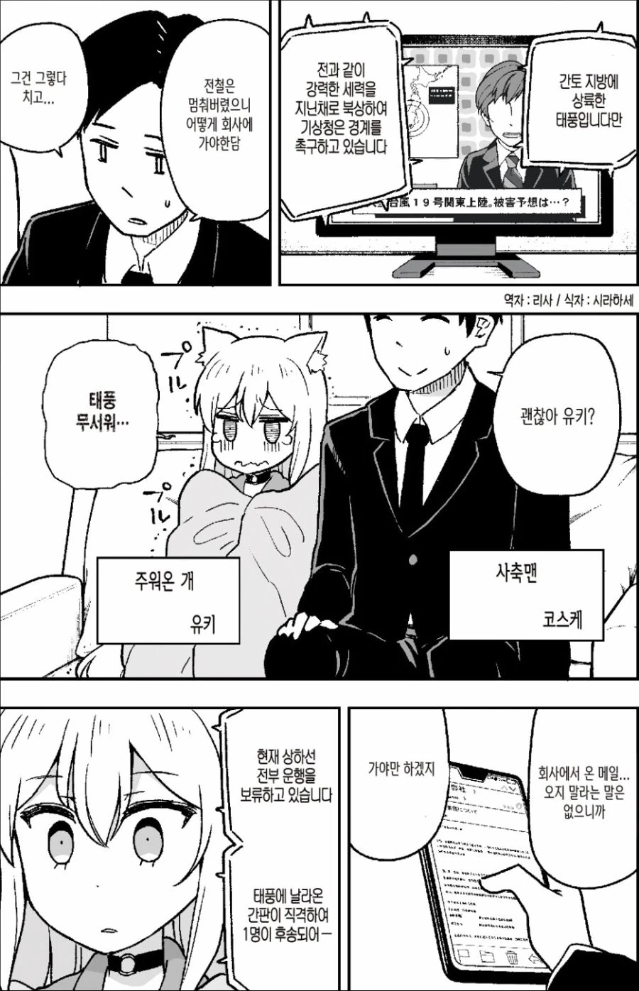 출근을 방해하는 댕댕이.Manga - 이미지 5