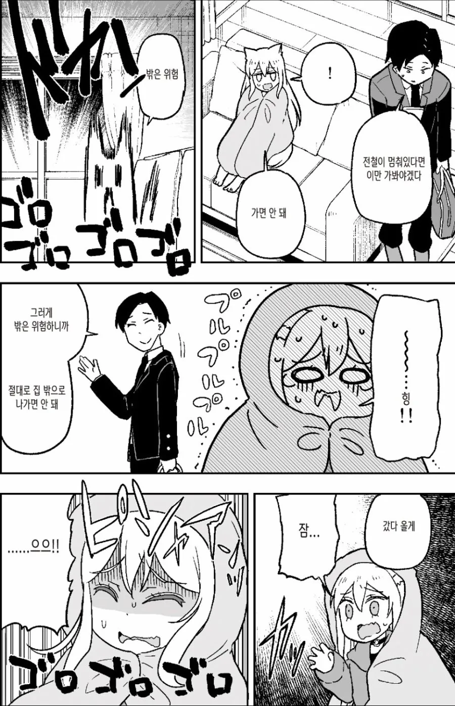 출근을 방해하는 댕댕이.Manga - 이미지 6