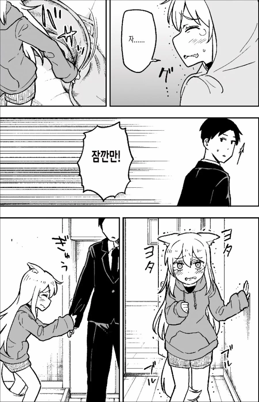 출근을 방해하는 댕댕이.Manga - 이미지 7