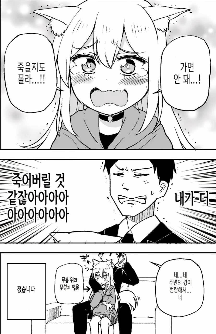 출근을 방해하는 댕댕이.Manga - 이미지 8
