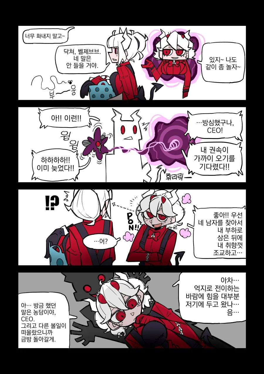 헬테이커, 번역) 벨제브브 침공.manga